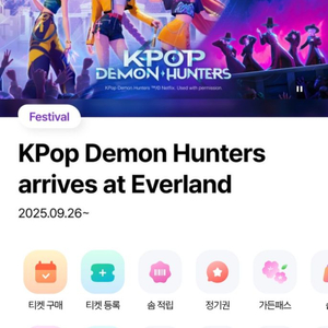 에버랜드 소인 입장권(11월1일 토, 11월2일 일)