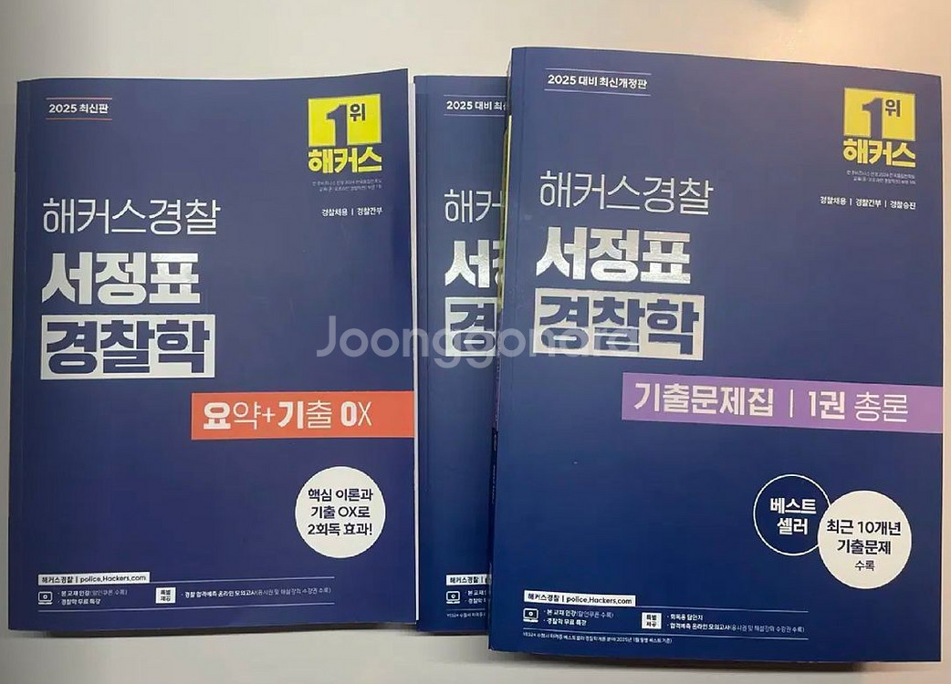 서정표 경찰학 요기요ox 기본서 + 기출 총론각론--0