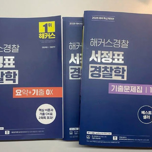 서정표 경찰학 요기요ox 기본서 + 기출 총론각론