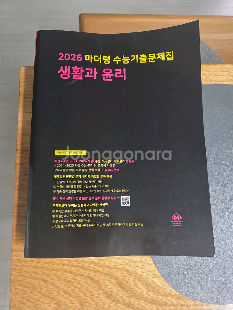 수능전 사회탐구 영역 새책입니다--0