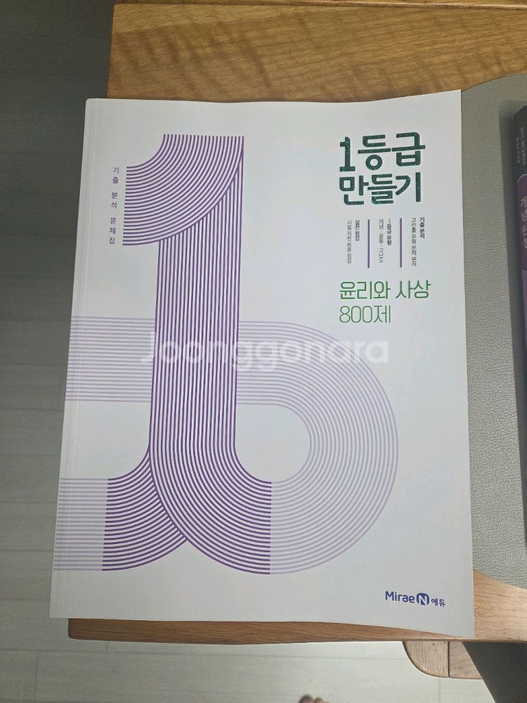 수능전 사회탐구 영역 새책입니다--3