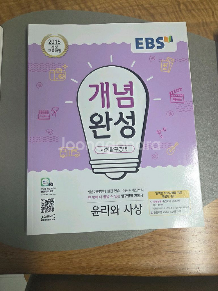 수능전 사회탐구 영역 새책입니다--2