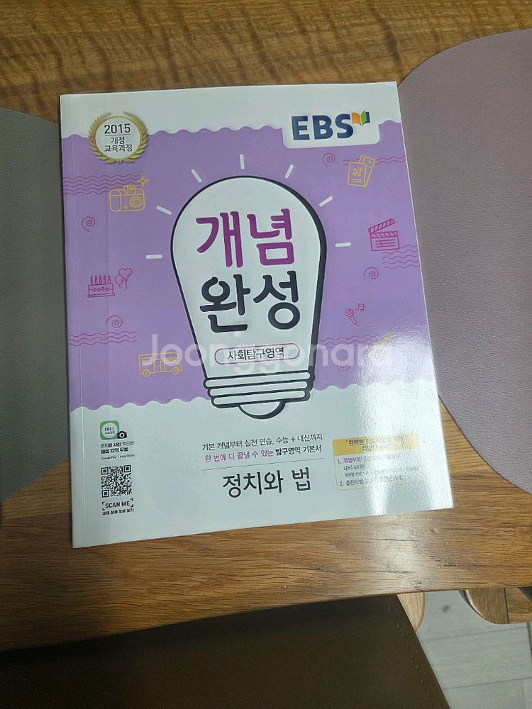수능전 사회탐구 영역 새책입니다--1