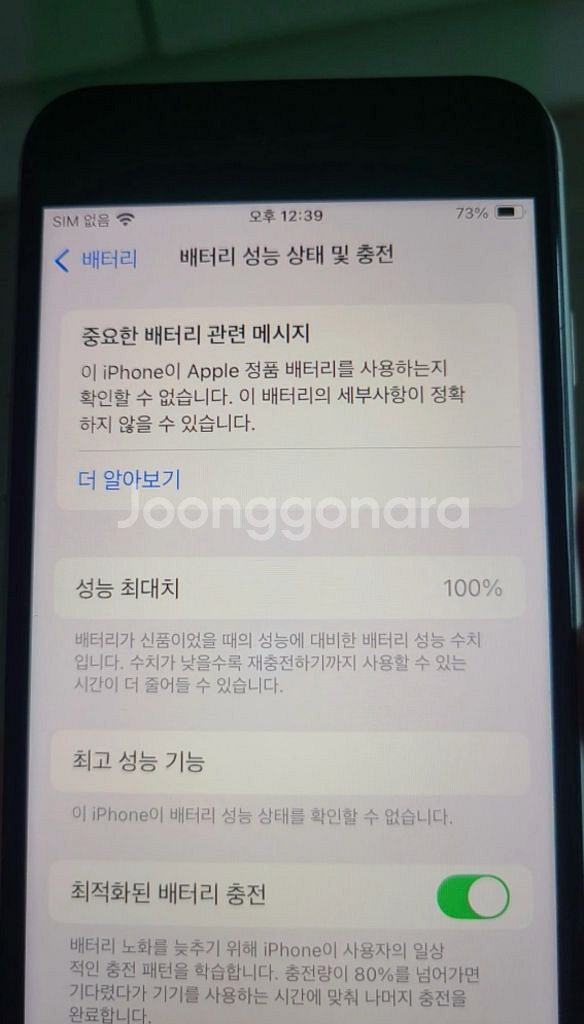 아이폰 SE2 화이트 128gb (배터리100%)--4