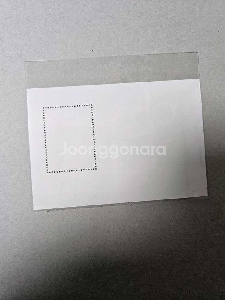 문재인 대통령 기념우표--3