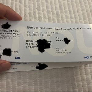 진격의거인 콘서트 2층 중앙 r석 2연석 이미지