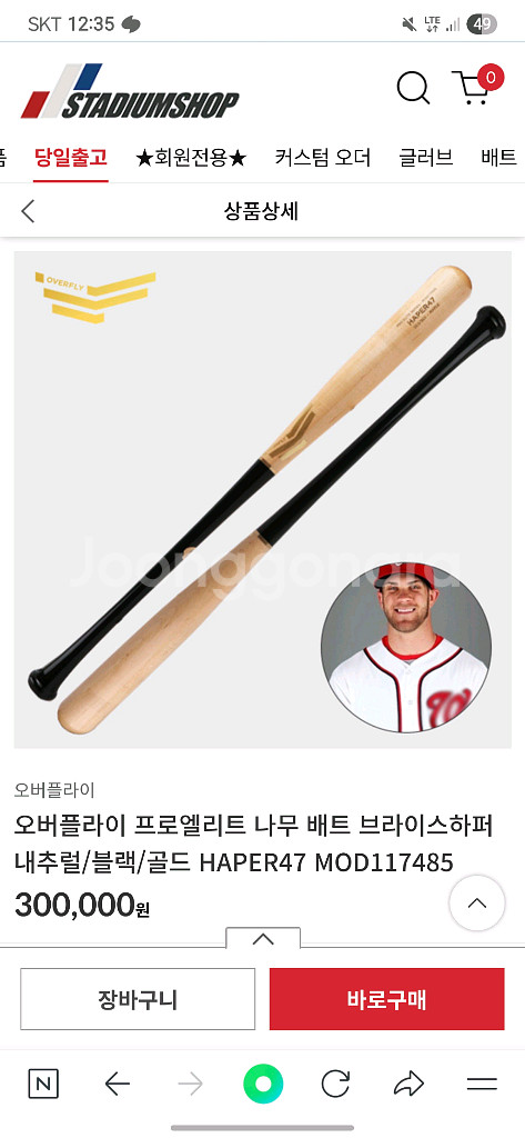 오버플라이 브라이스하퍼 야구 배트--0