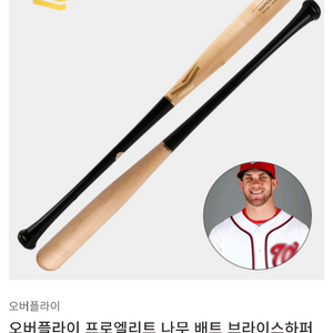 오버플라이 브라이스하퍼 야구 배트
