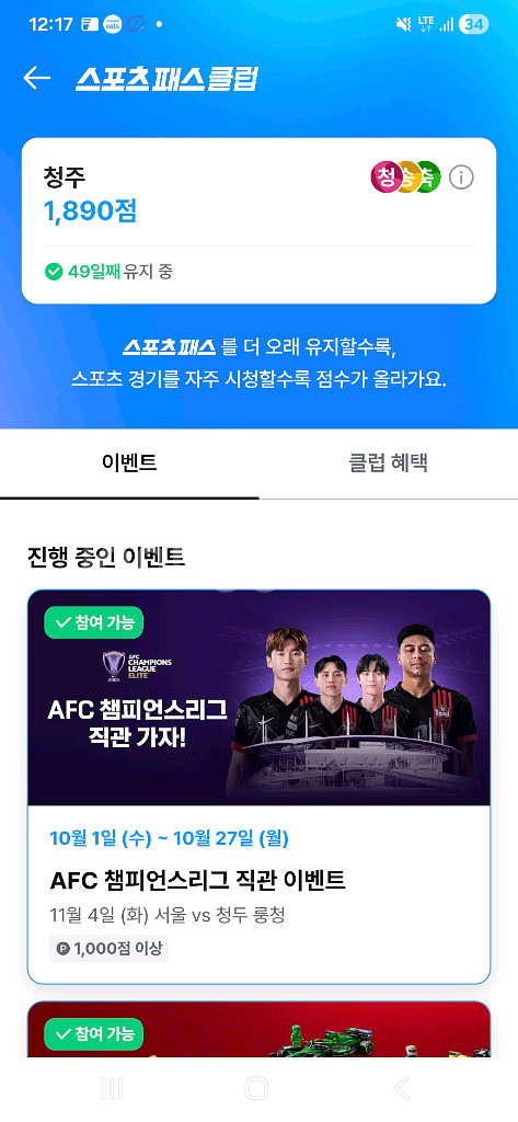 쿠플 스패 경기시청 대여--0