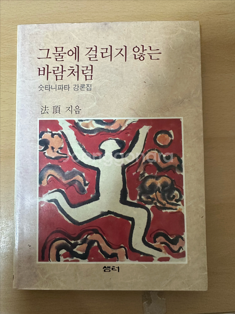 법정 숫파니파타 강론집--0