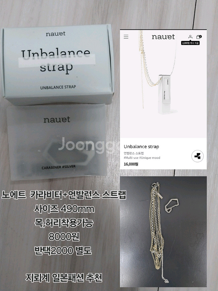노에트 언밸런스 스트랩 체인+카라비터--0