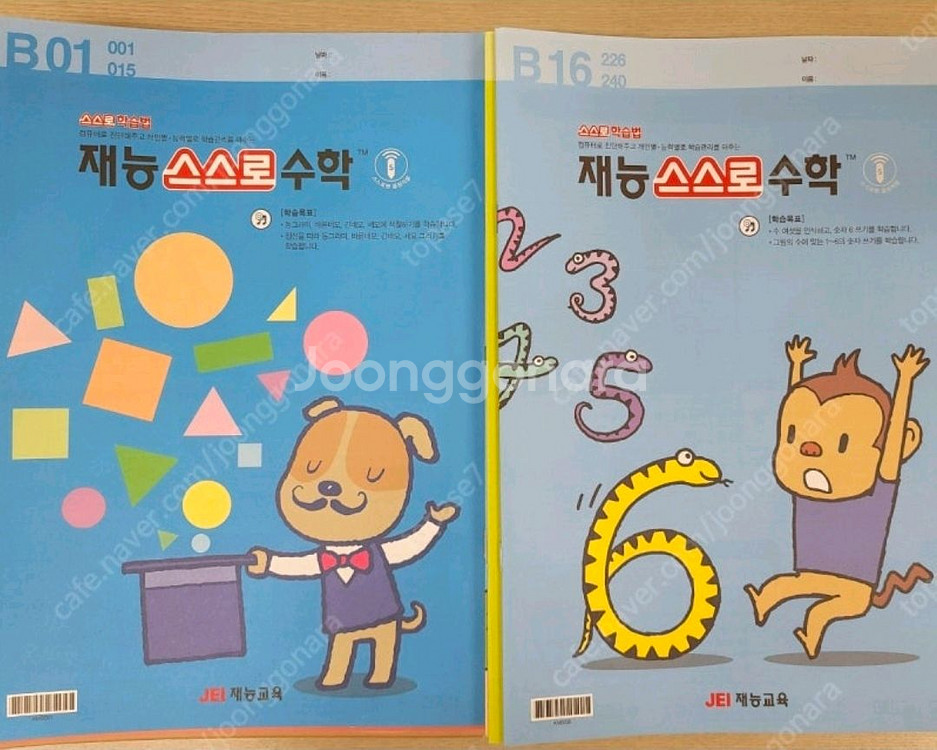 재능수학B단계 풀세트 판매--0
