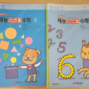 재능수학B단계 풀세트 판매