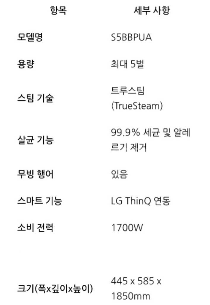 엘지 오브 제스타일러 5구 베이지 S5BBPUA--4