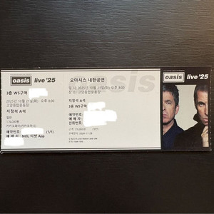 오아시스 콘서트 티켓 양도합니다