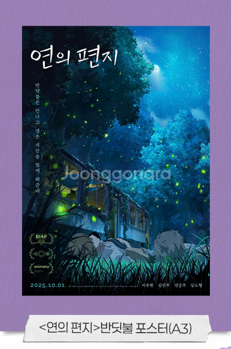 연의 편지 포스터--0