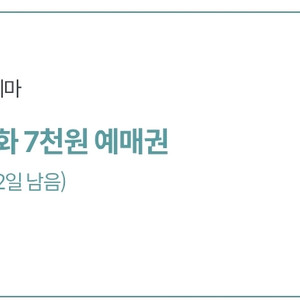 KT 달달 롯데시네마 7천원관람권