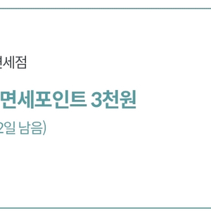 신세계면세포인트 KT + 하나카드