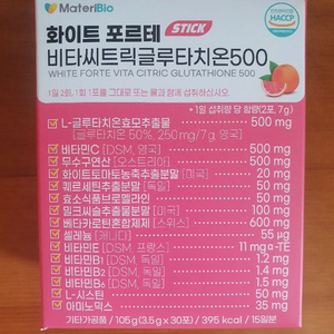 화이트 포르테 비타씨트릭글루타치온 영양제