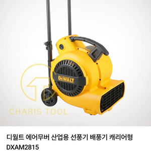 디월트 에어무버