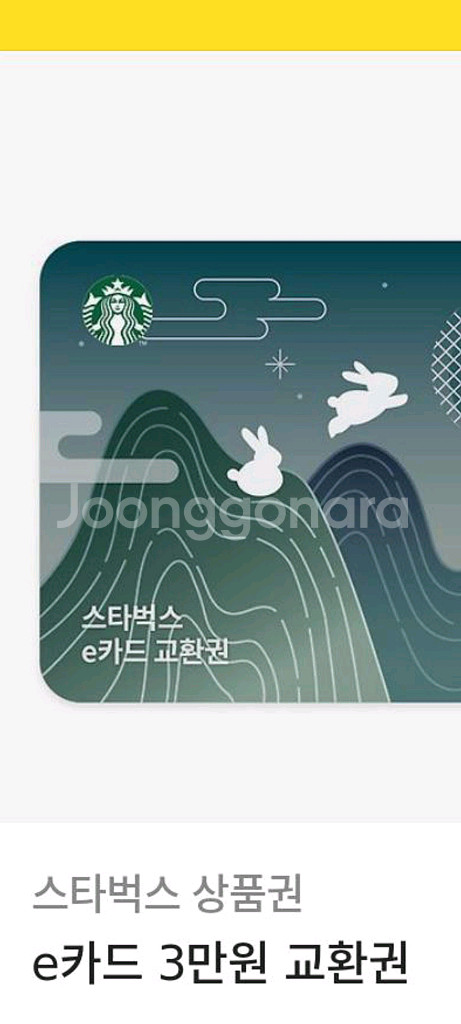 스타벅스 3만원 교환권--0
