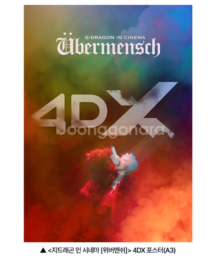 지드래곤 GD 4dx 포스터 위버맨시 cgv 특전 굿즈--0