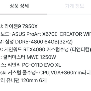 7950x rtx 4090 커스텀 수냉 본체 팝니다