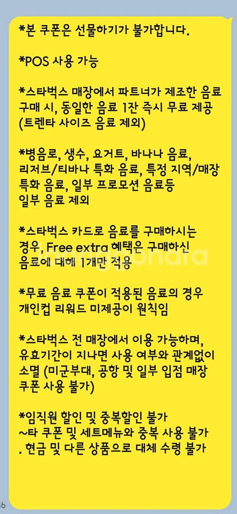 스타벅스 제조음료 1+1쿠폰(큐알사진/유효시간 10분)--1