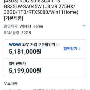 ASUS SCAR 18 G835L i9 5080 32g