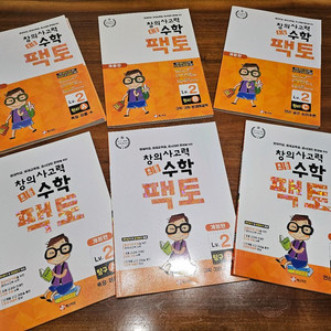 창의사고력 초등수학 팩토 Lv.2 세트