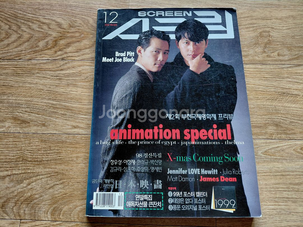 1998년 제임스딘 장동건 정우성 여명 이정재 한석규--0