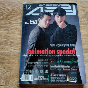 1998년 제임스딘 장동건 정우성 여명 이정재 한석규