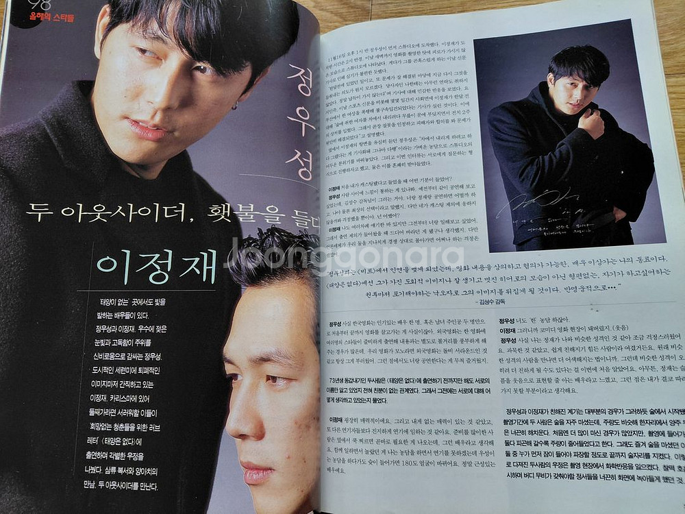 1998년 제임스딘 장동건 정우성 여명 이정재 한석규--7