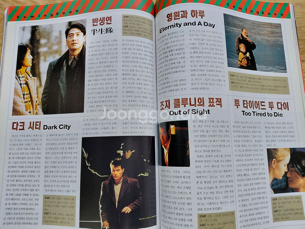 1998년 제임스딘 장동건 정우성 여명 이정재 한석규--8