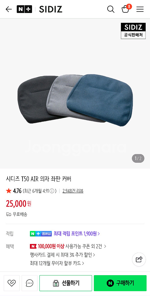 시디즈 T50 AIR 의자 좌판커버--2