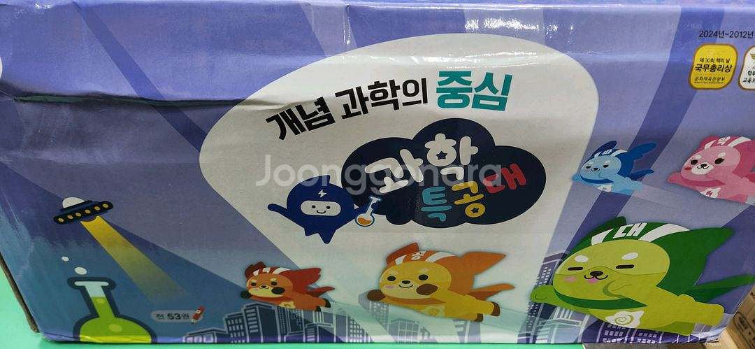 과학특공대(최신개정판)본박스!!!!--0
