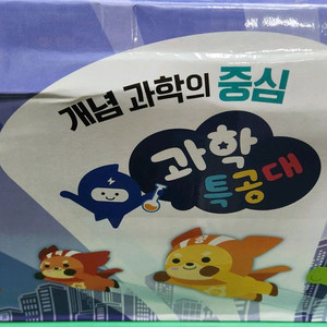 과학특공대(최신개정판)본박스!!!!