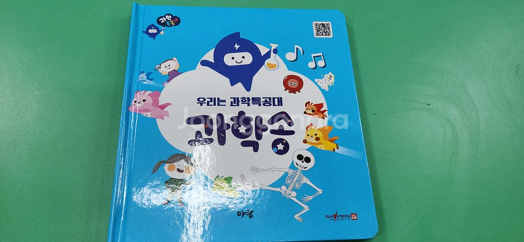 과학특공대(최신개정판)본박스!!!!--3