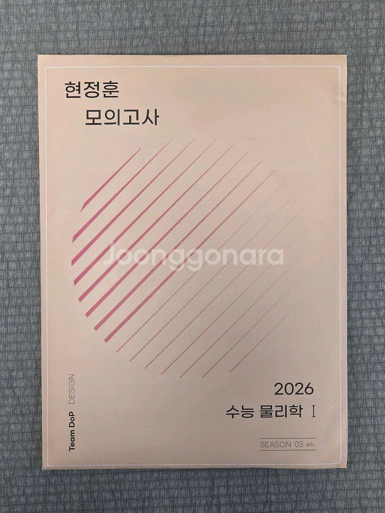 2026 현정훈 모의고사 수능 물리학 1 시즌3 4th--0