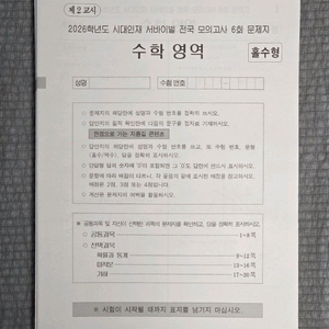 2026 시대인재 서바이벌 수학 10회분