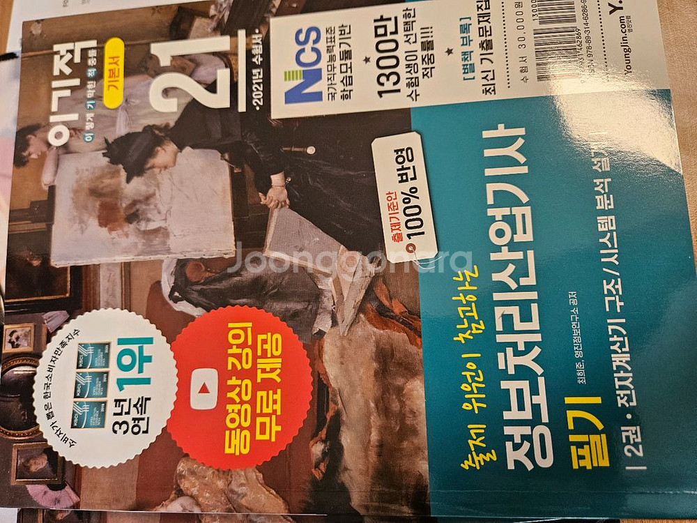 이기적 정보처리산업기사 2021 새책--1