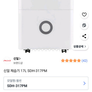 신일 제습기 17L SDH-317PM 새상품