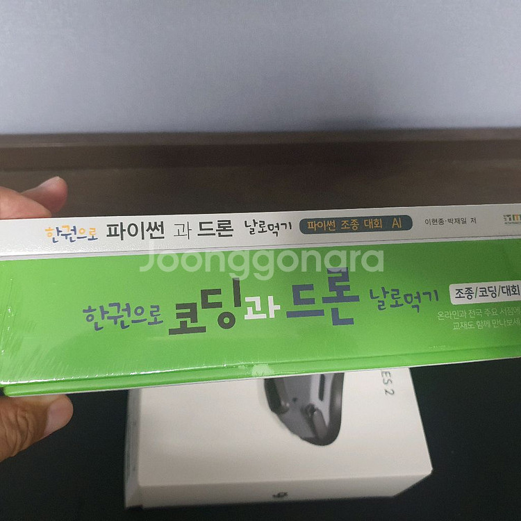 파이썬과 드론 날로먹기 새책 판매합니다--1