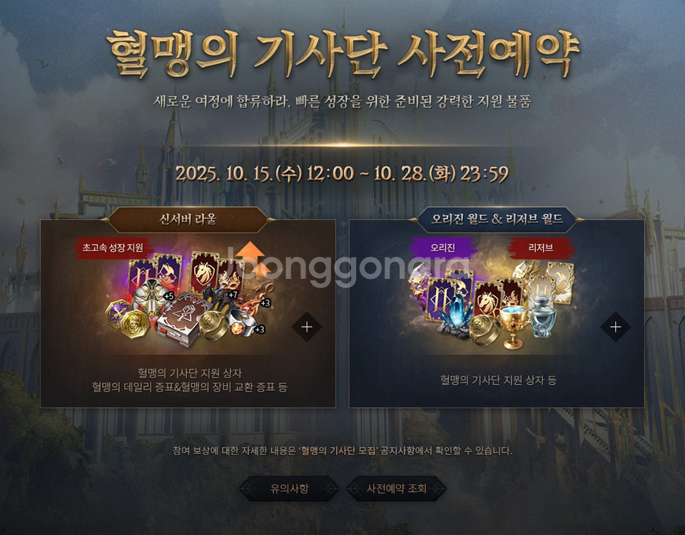 [ 리니지 2M ] 혈맹의 기사단 사전예약쿠폰--0