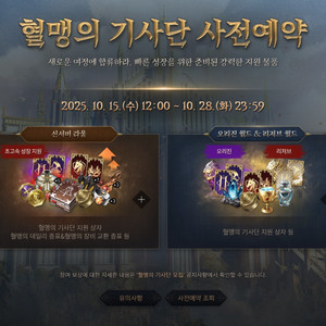[ 리니지 2M ] 혈맹의 기사단 사전예약쿠폰