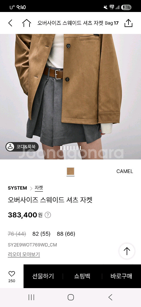 시스템 스웨이드 자켓 44--1