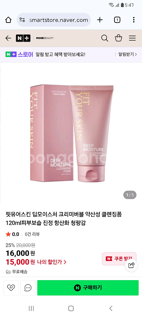 핏유어스킨 딥 모이스처 클렌징 폼 2개 세트--3