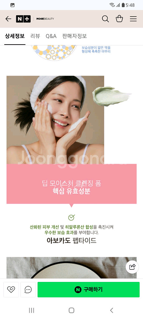 핏유어스킨 딥 모이스처 클렌징 폼 2개 세트--8