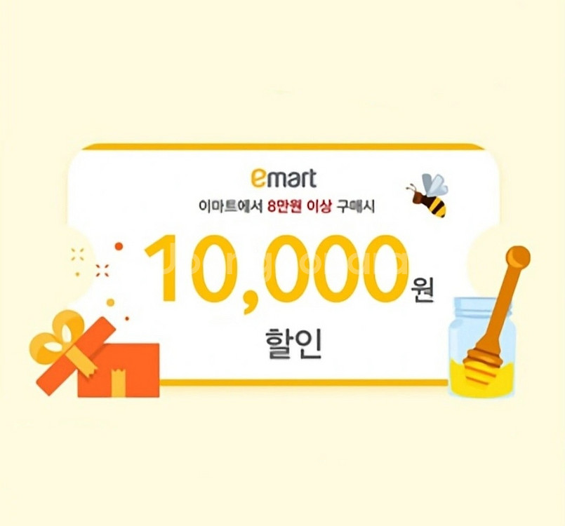 [이마트] 8만원 이상 1만원 할인 쿠폰--0
