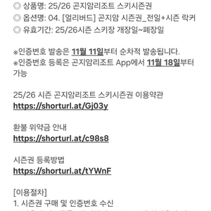 (정가 양도)2526 곤지암 전일시즌권+락카 판매